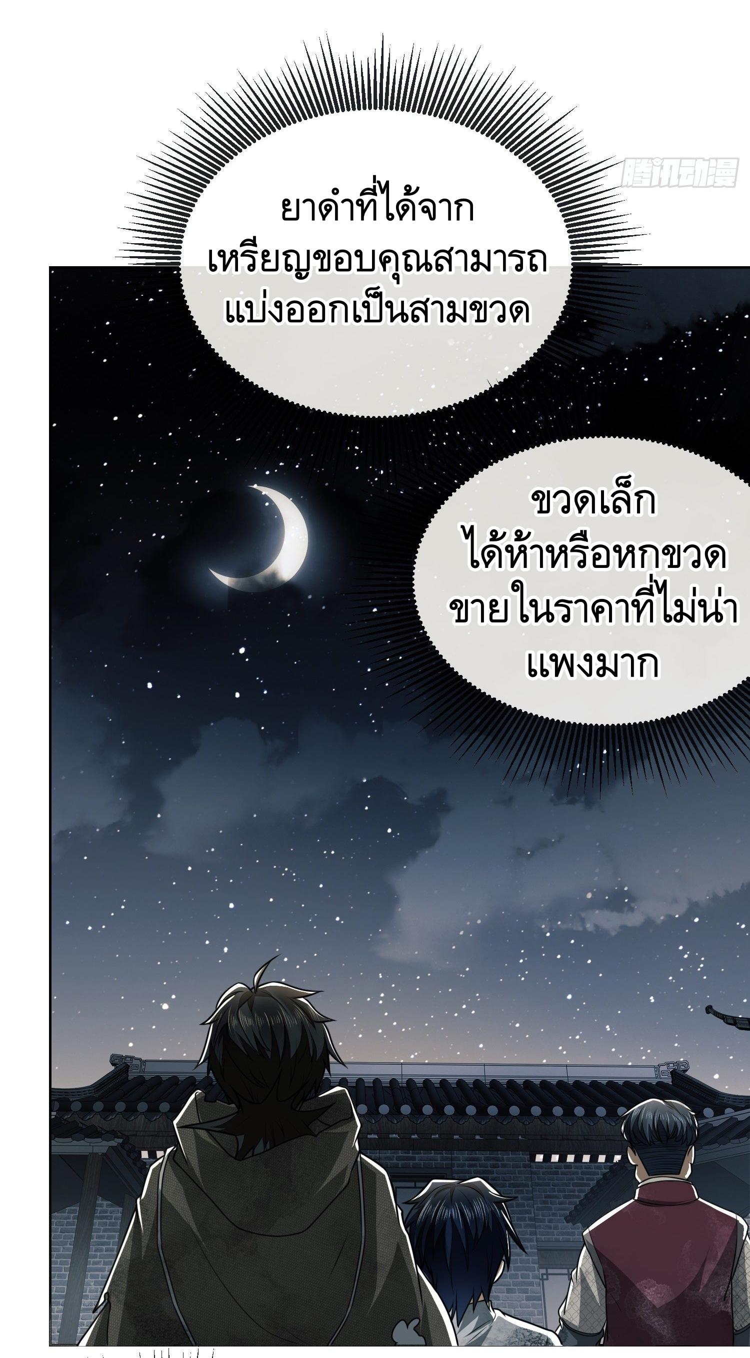 THE FIRST ORDER ตอนที่ 65 หน้า 39