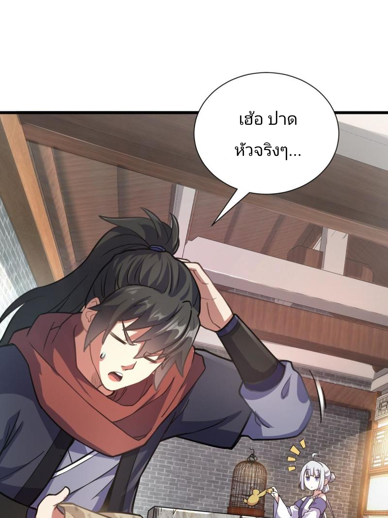 ข้ารอดพ้นจากทัณฑ์สวรรค์ 999 ครั้ง ตอนที่ 4 หน้า 11