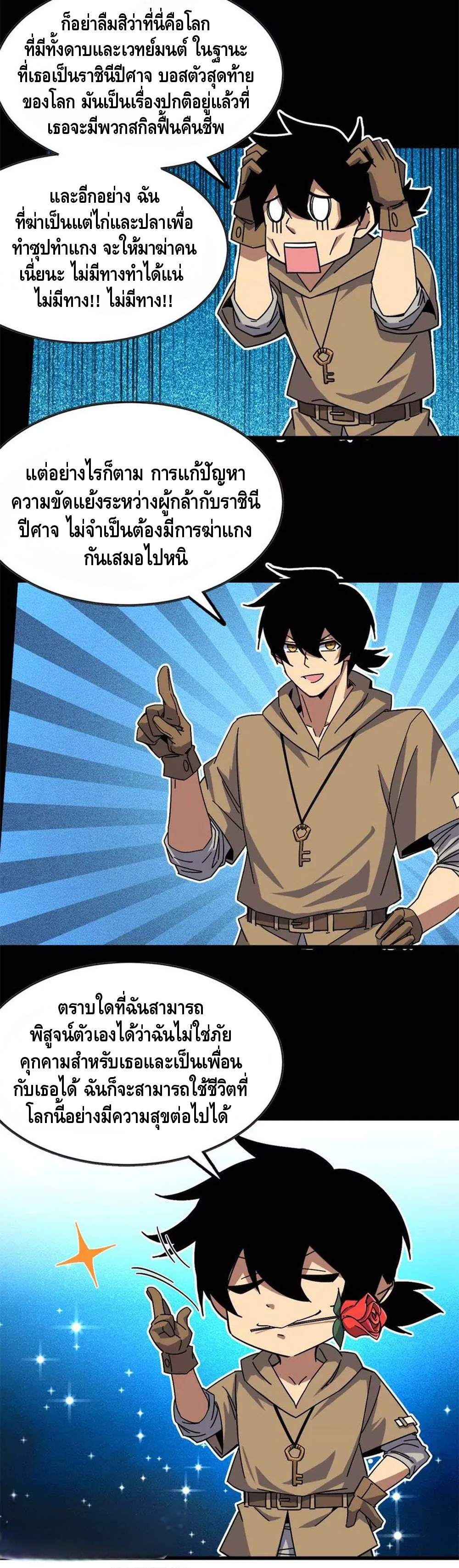 ราชินีปีศาจ (勇者X女魔王) ตอนที่ 5 หน้า 13