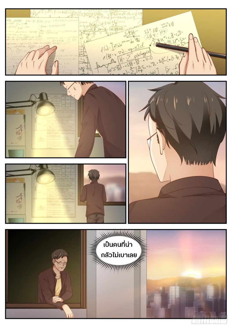 God student ตอนที่ 37 หน้า 5