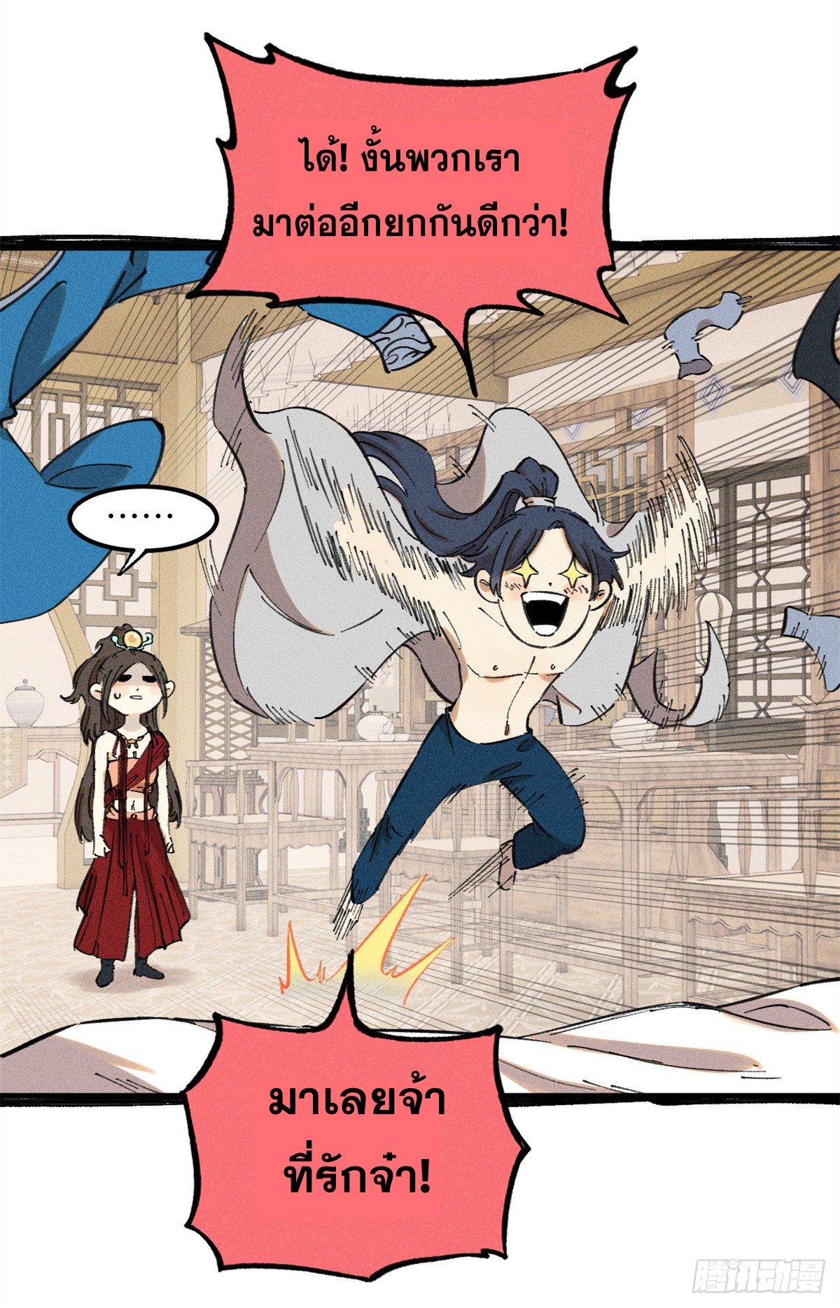 สุภาพชนเว่ยผู้ไม่ยี่หระต่อความตาย ตอนที่ 11 หน้า 31