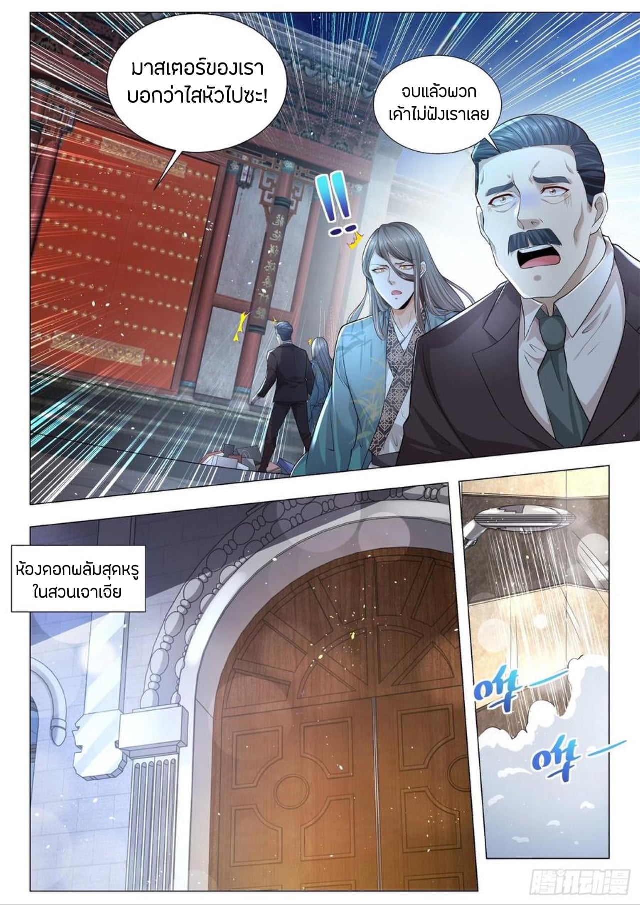 Divine Hero’s Skyfall System ตอนที่ 191 หน้า 5