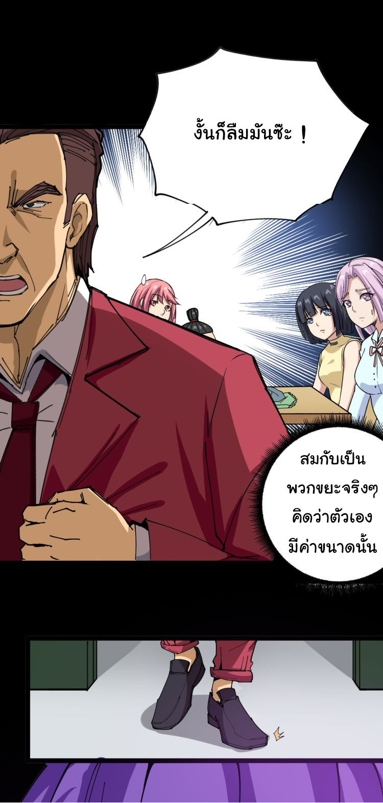 Poisonous Witch Doctor ตอนที่ 3 หน้า 5