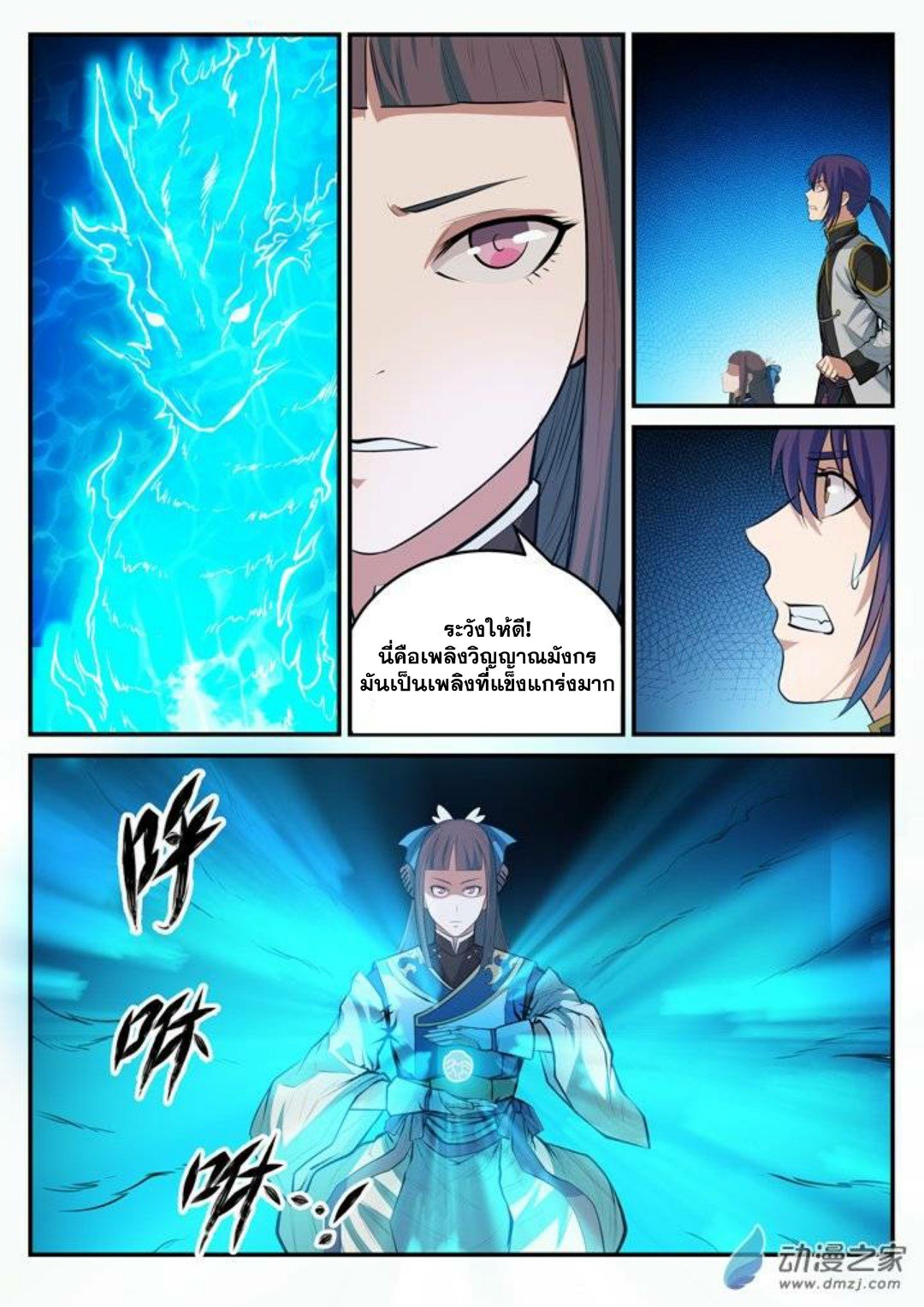 Apotheosis – การยกระดับสู่สถานะของพระเจ้า ตอนที่ 108 หน้า 2