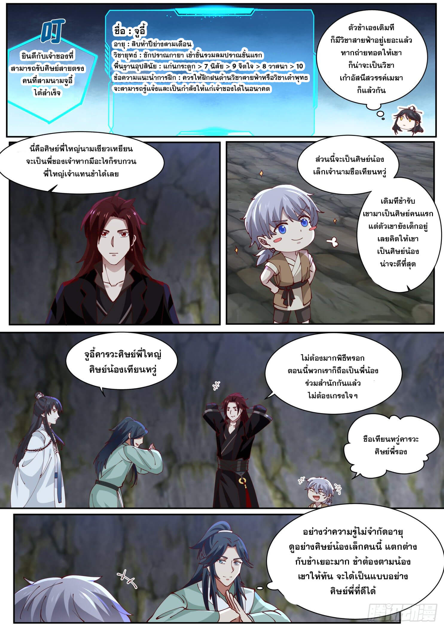 ปฐมบุรุษแห่งยุค (ทันจีน) ตอนที่ 38 หน้า 8