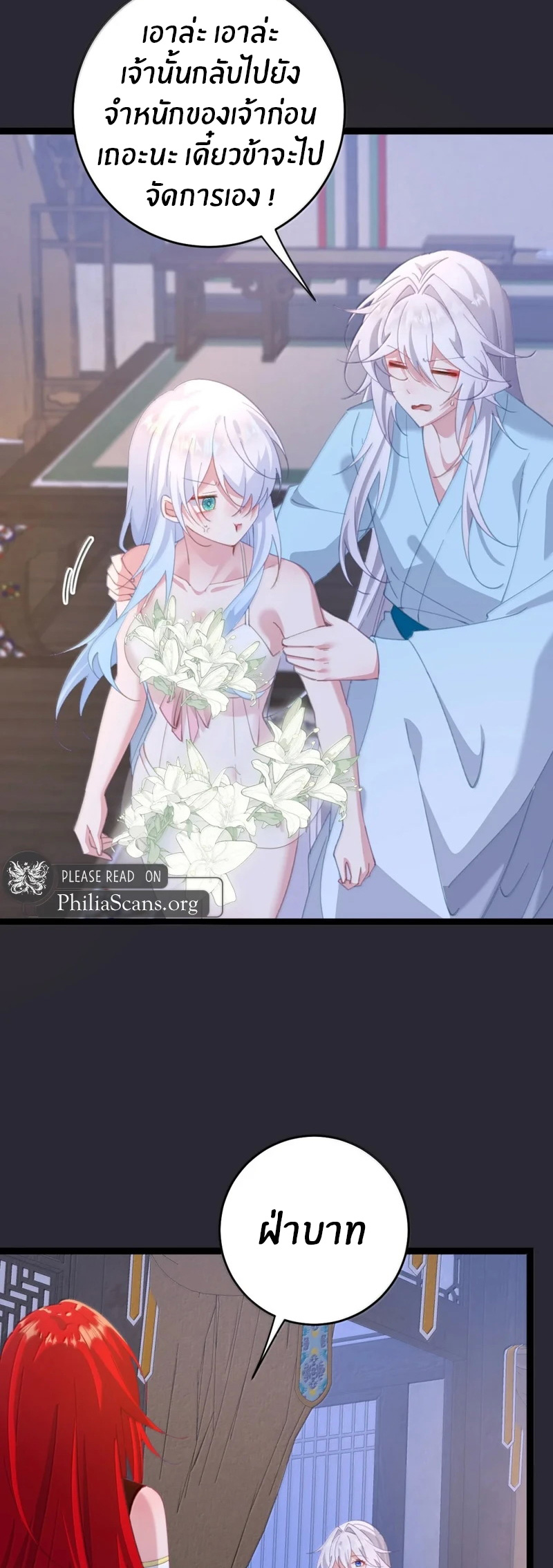 Crash into the body of the emperor's daughter ตอนที่ 70 หน้า 23