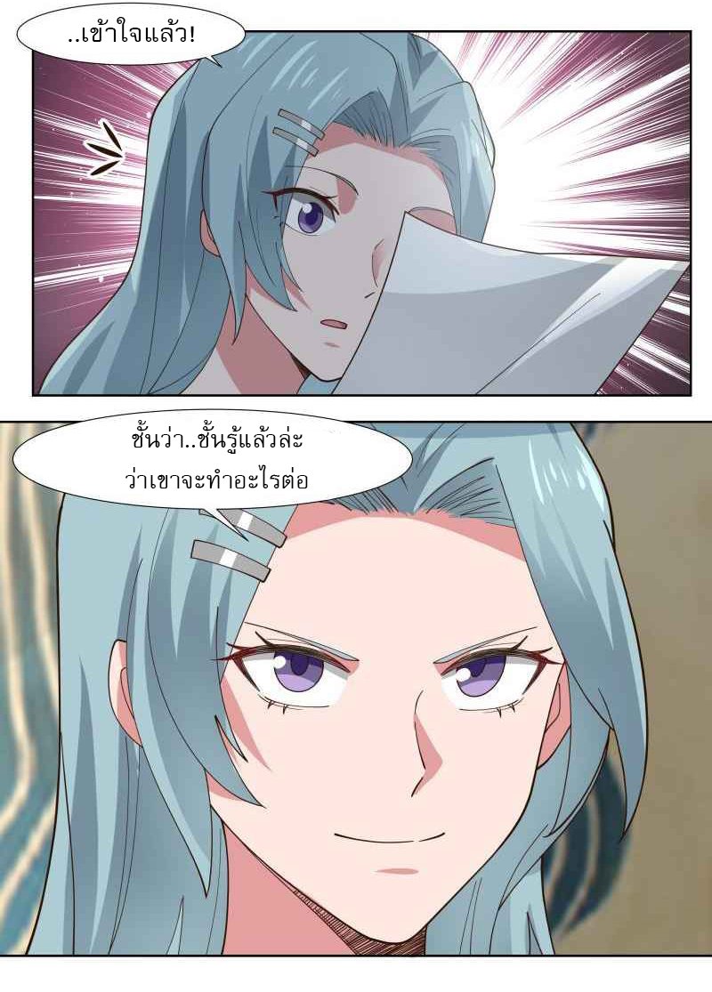 I have dragon in my body ตอนที่ 304 หน้า 14