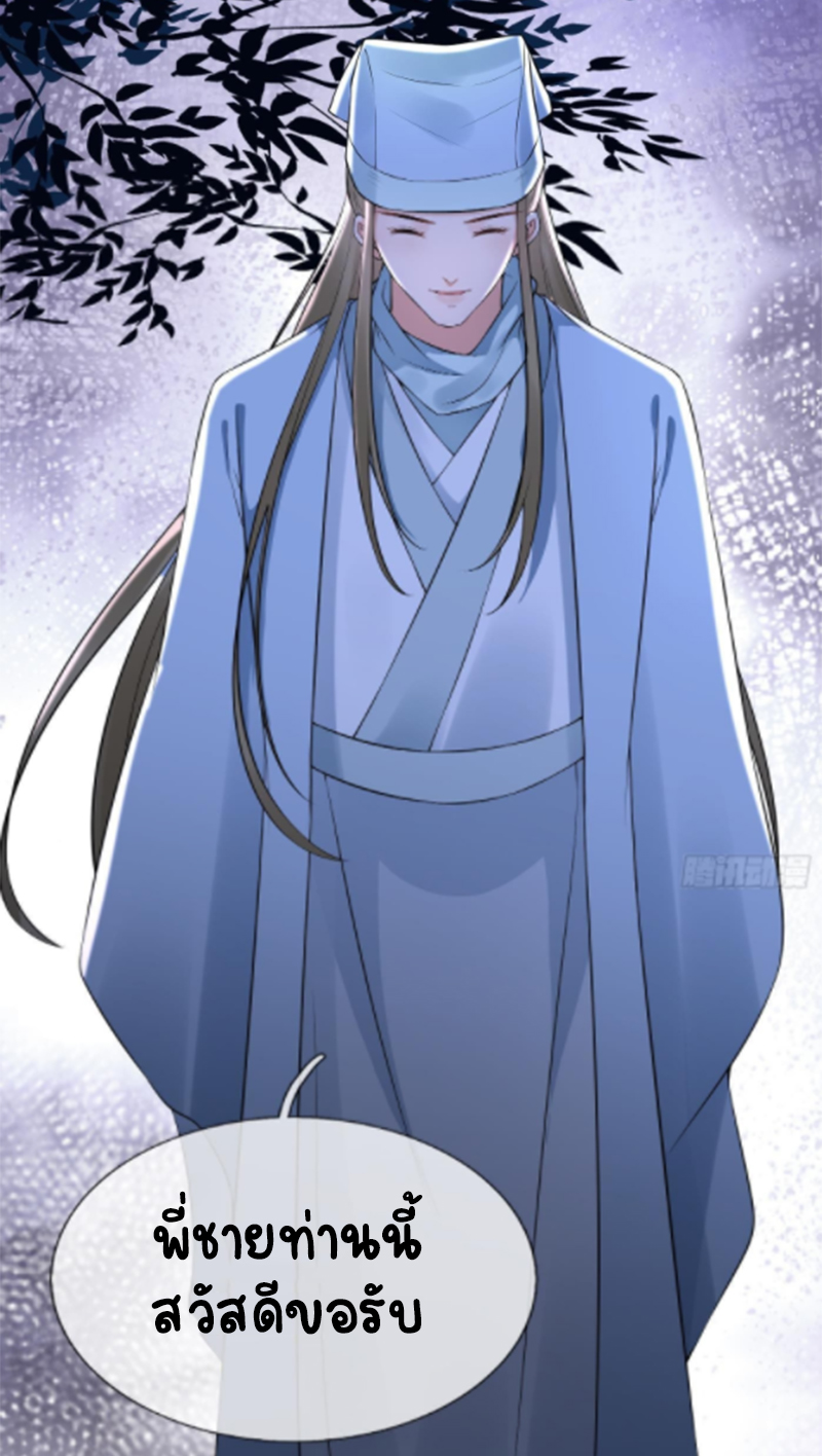 ให้ตายข้าก็จะไม่เป็นอาจารย์ ตอนที่ 62 หน้า 28
