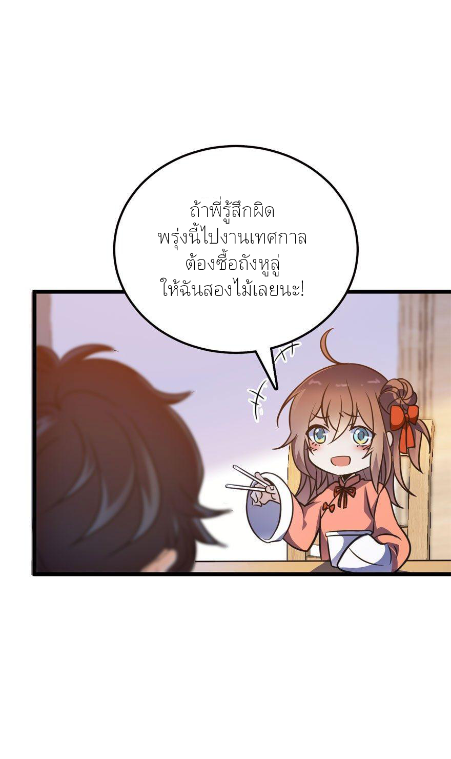 ไว้ชีวิตข้าเถอะท่าน! - Spare Me, Great Lord! ตอนที่ 3 หน้า 14
