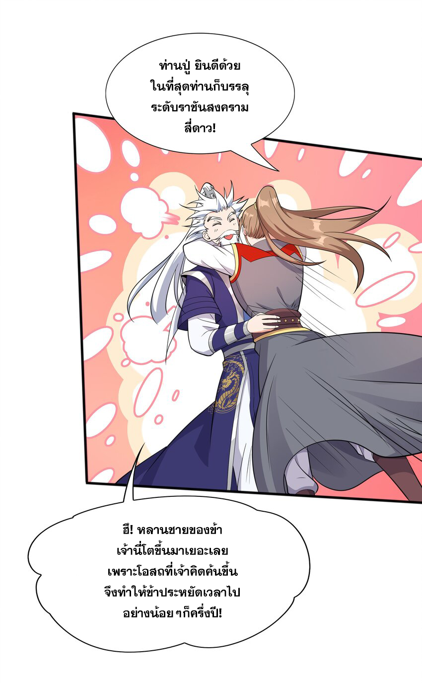 กำเนิดราชันอสูร ตอนที่ 6 หน้า 52