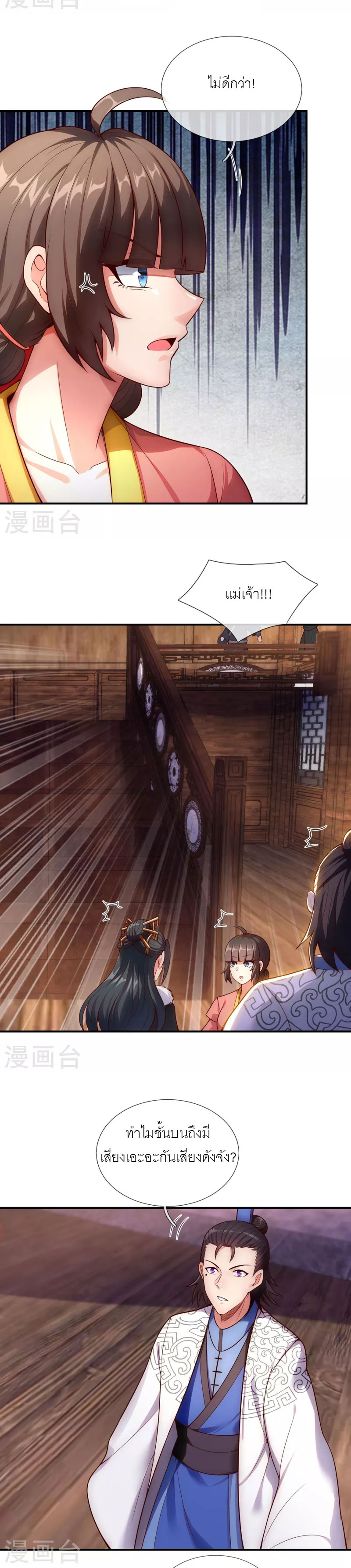 (ชนจีน) The Heavenly Conqueror ตอนที่ 28 หน้า 3