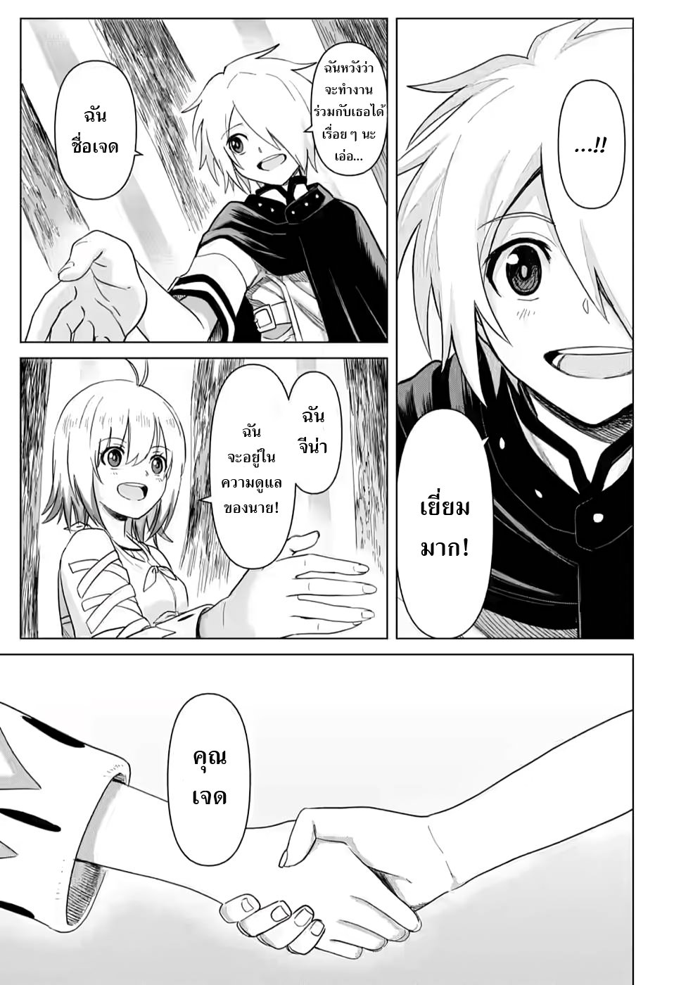 THE STRONGEST SAGE WITHOUT A JOB ตอนที่ 6 หน้า 5