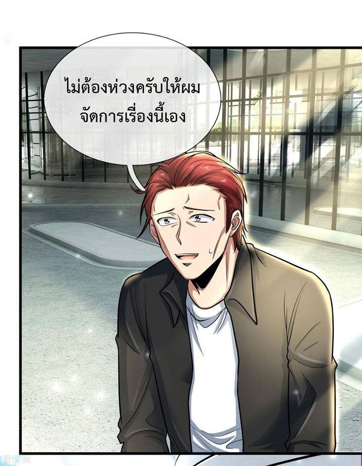 ยอดปรมาจารย์ล้างแค้น ตอนที่ 22 หน้า 7