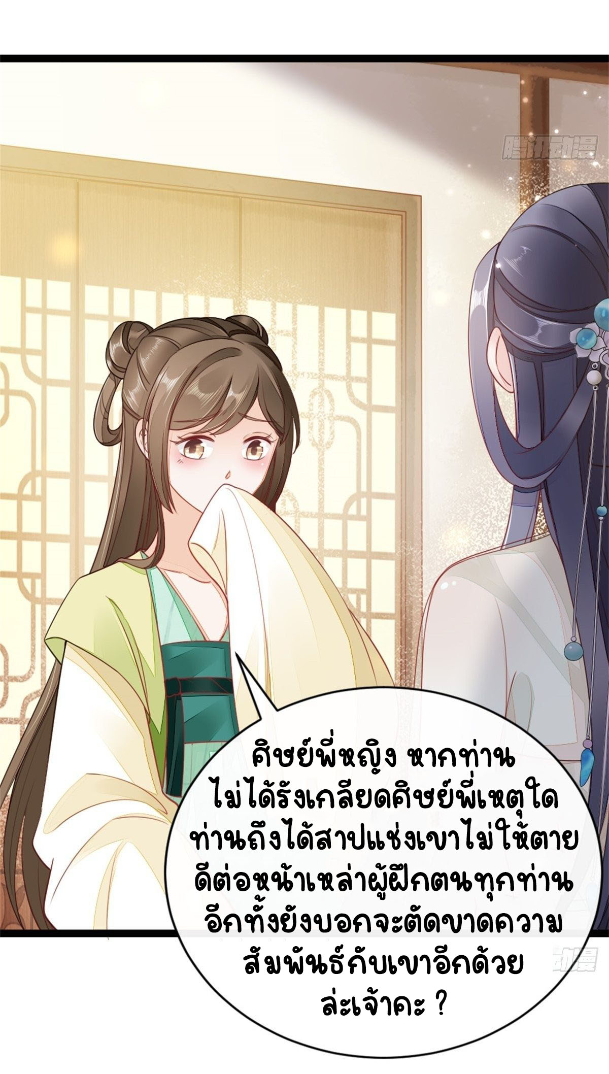 ระบบเปลี่ยนชะตายัยตัวร้าย ตอนที่ 6 หน้า 32