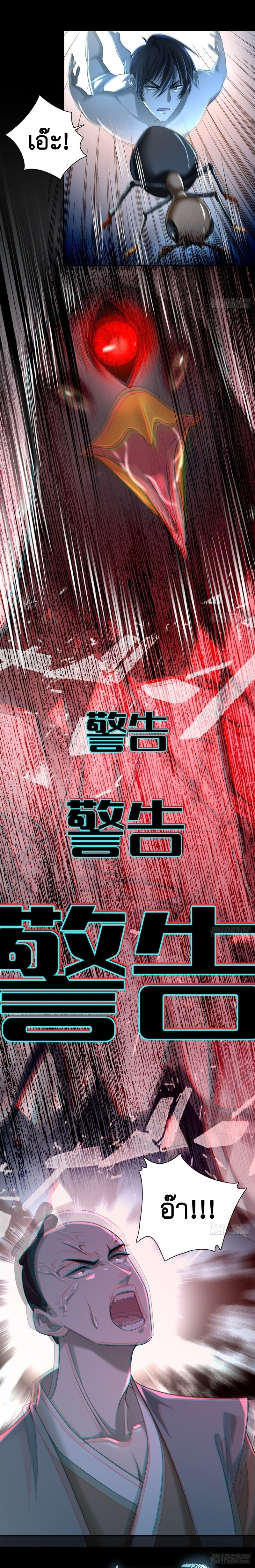 บุรุษไปรษณีย์ไม่จำกัด ตอนที่ 142 หน้า 3