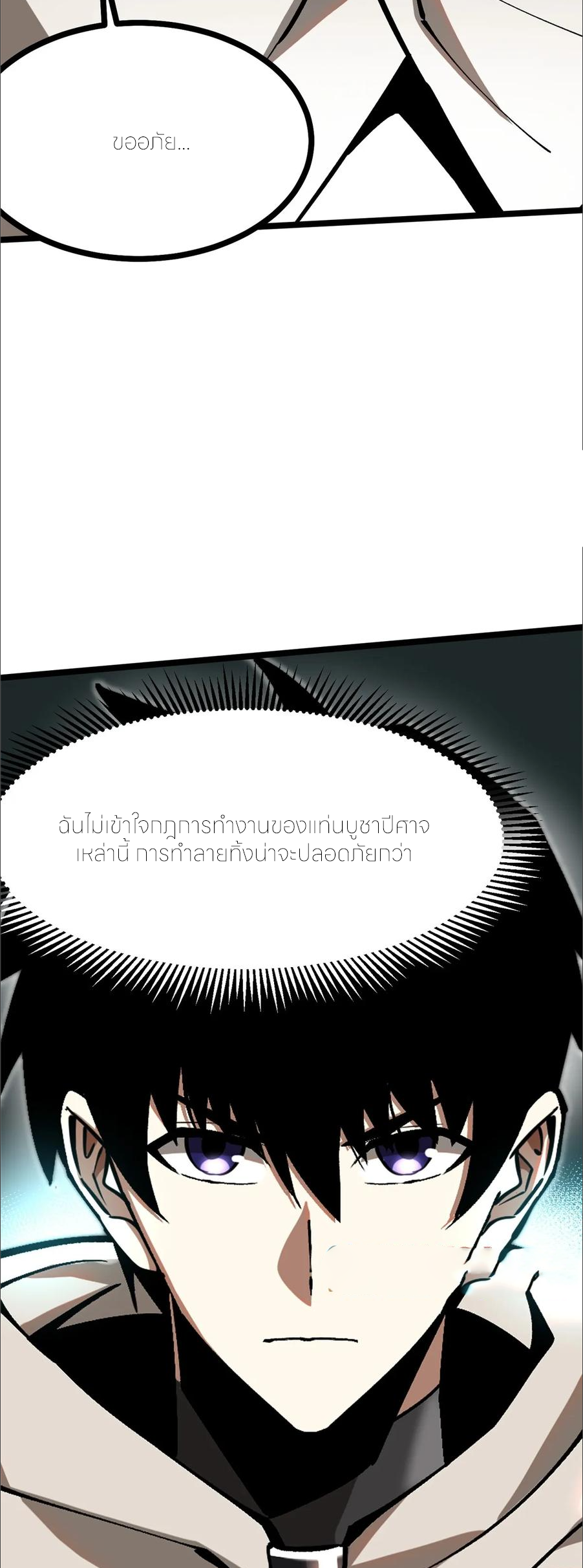 ไม่อยากเรียนทักษะ แห่งคำสาปเลย! ตอนที่ 97 หน้า 25