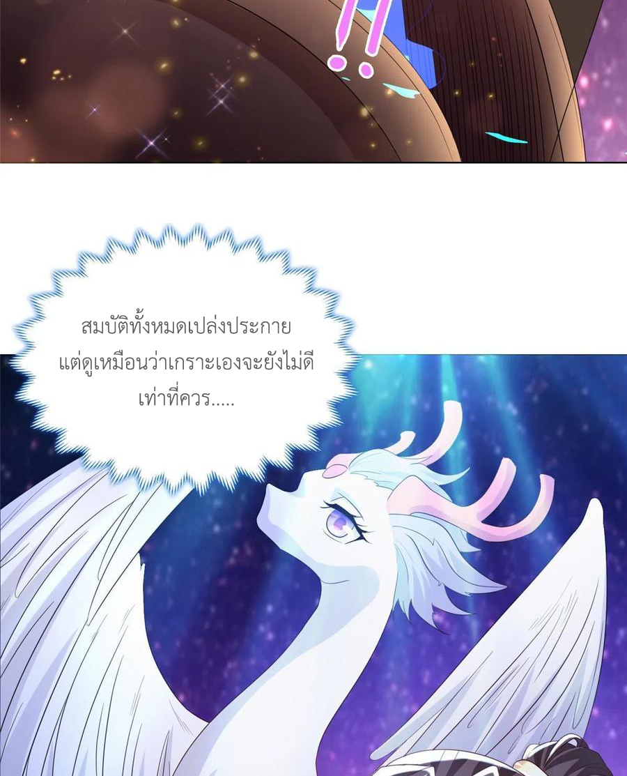 (ชนจีน) Dragon Master (จูหมิง นักรบเซียนมังกร) ตอนที่ 117 หน้า 49