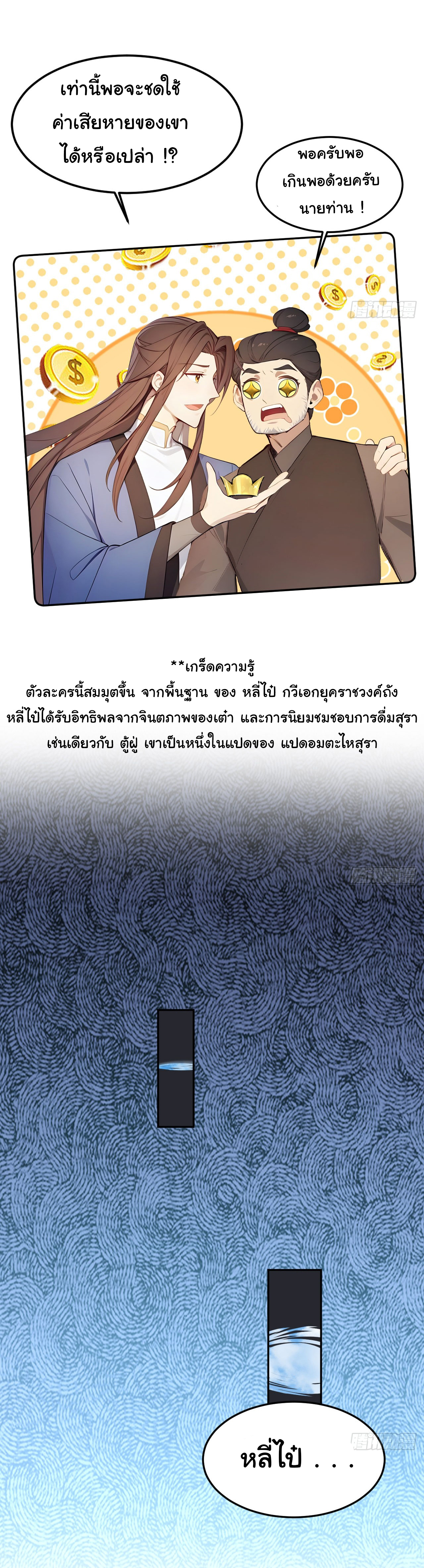 กระจอกแล้วทำไมยังไงข้าก็เป็นฮ่องเต้ ตอนที่ 8 หน้า 12