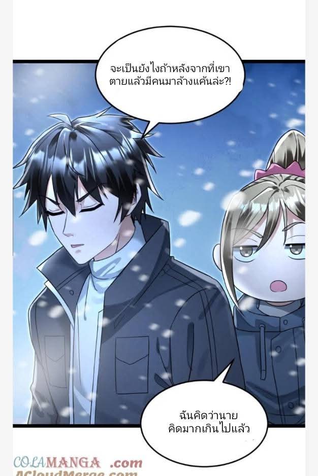 ฉันมีเซฟเฮาว์ในวันโลกาวินาศ ตอนที่ 240 หน้า 13