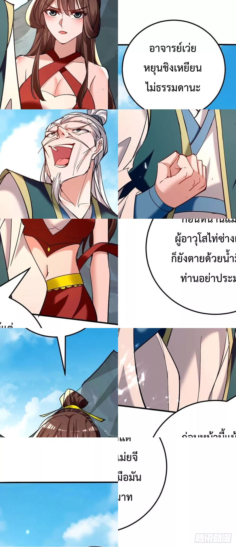 การกลับมาของจักพรรดิ์ ตอนที่ 277 หน้า 5