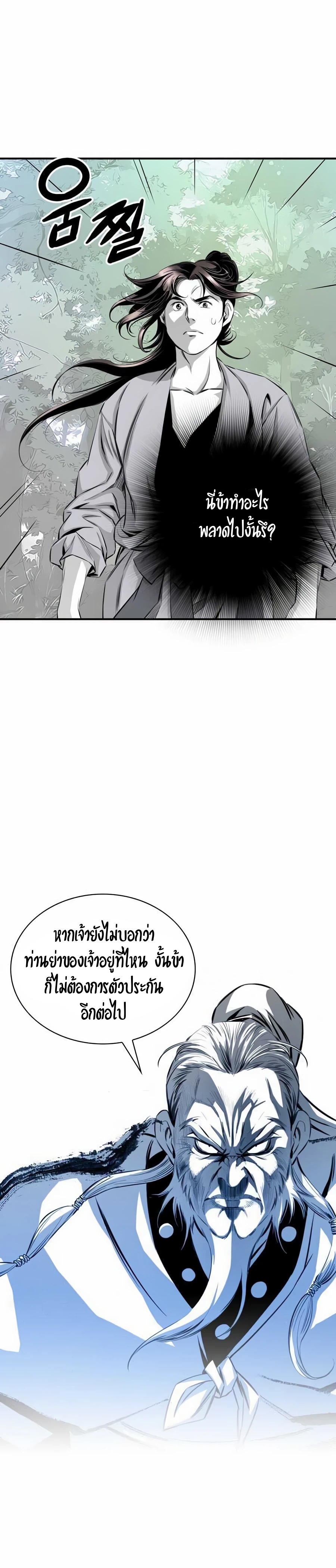 เส้นทางสู่สวรรค์ ตอนที่ 19 หน้า 16
