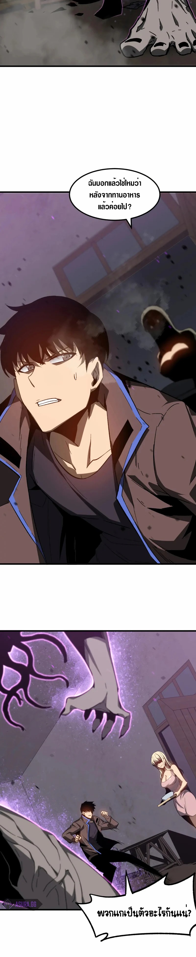 Super Evolution ตอนที่ 84 หน้า 21