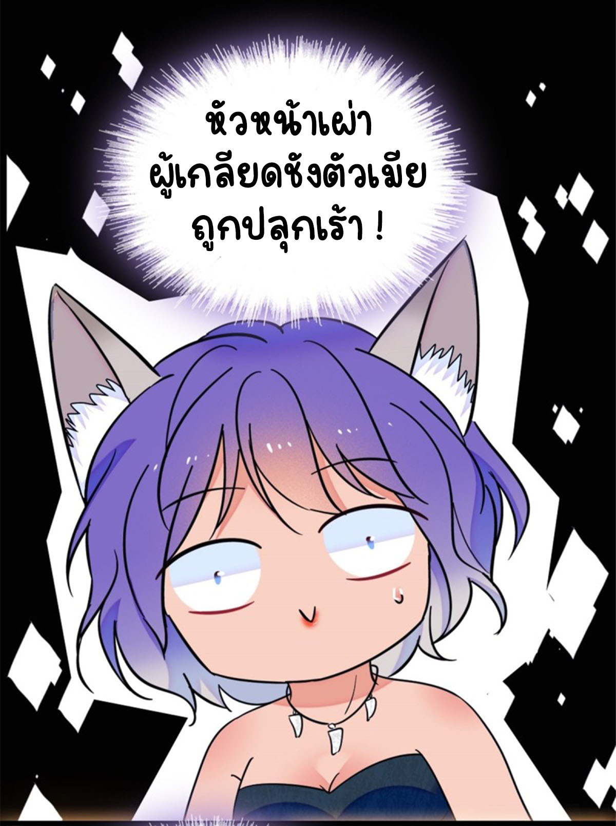 Romance In The Beast World ตอนที่ 25 หน้า 34