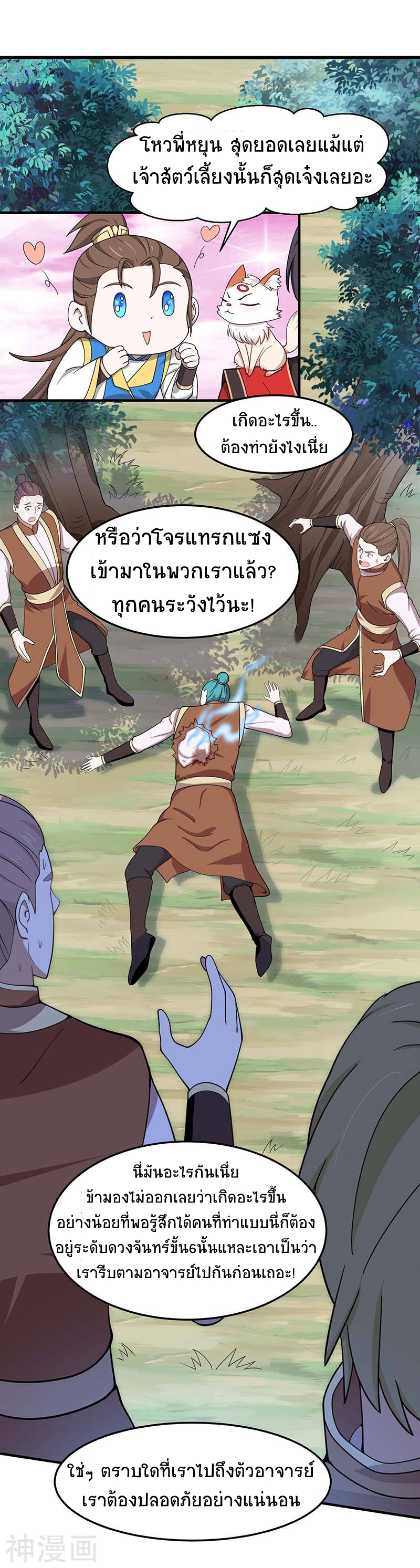 การกลับมาของจักพรรดิ์ ตอนที่ 86 หน้า 18