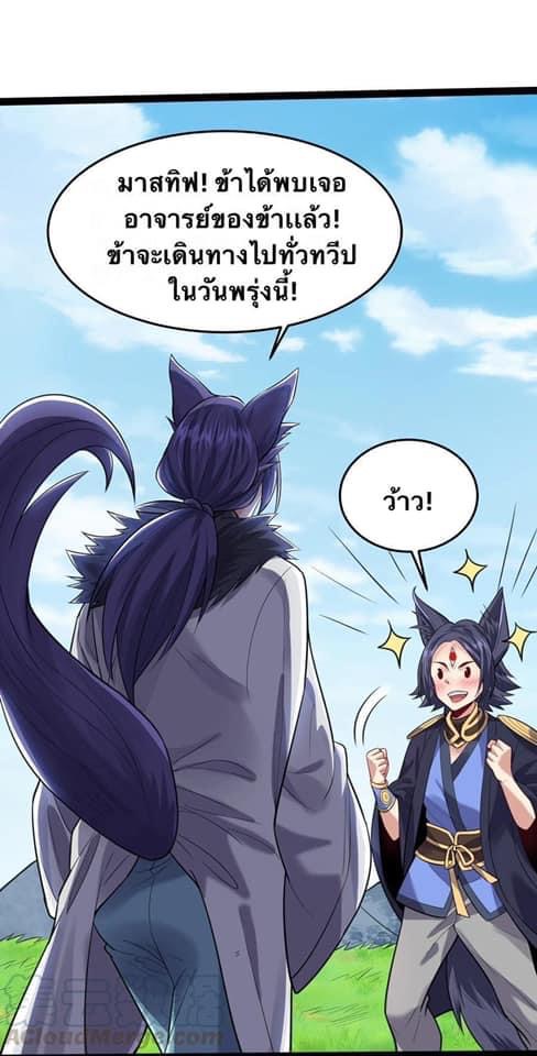 เทพวายร้ายกลับชาติมาเกิดใหม่ ตอนที่ 24 หน้า 12