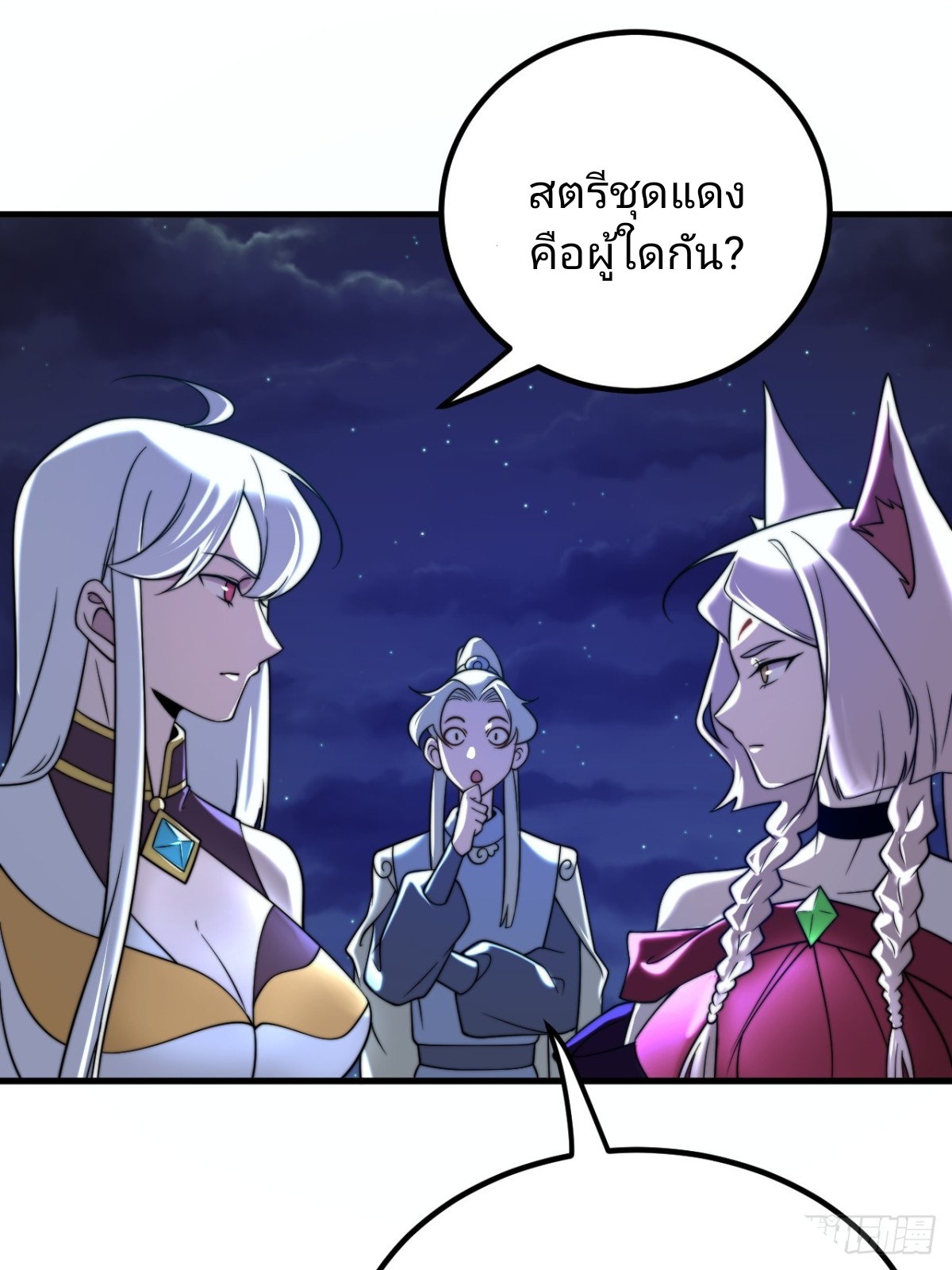 ตัวแปรจุติ ตอนที่ 131 หน้า 29