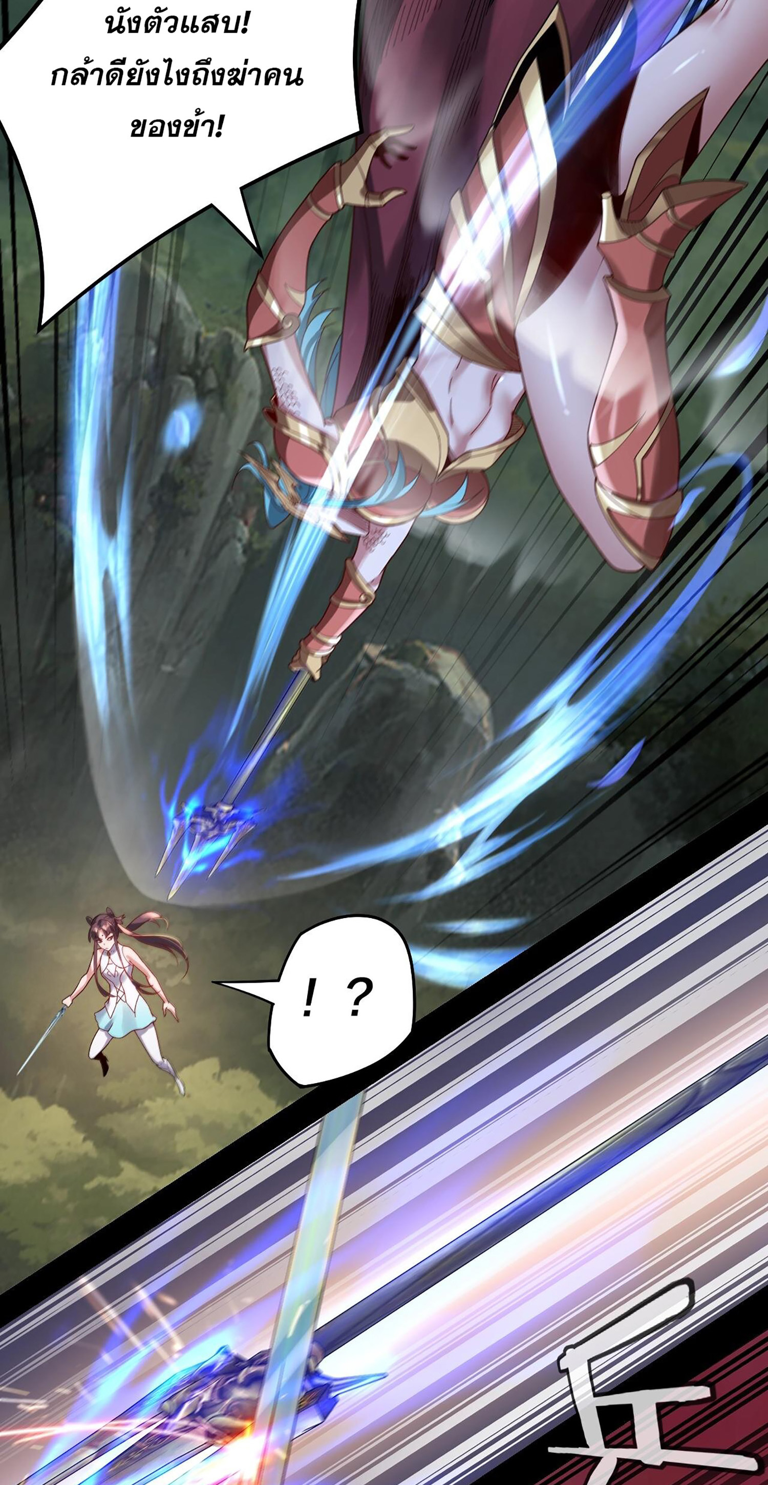 ข้าคือจอมวายร้ายผู้ยิ่งใหญ่ (ชนจีนก่อนใคร) ตอนที่ 57 หน้า 14