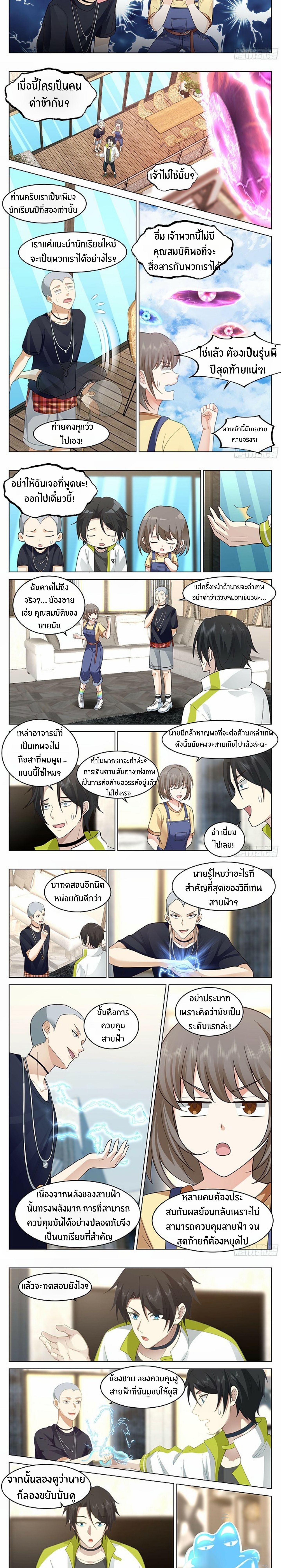 The Supreme Way ตอนที่ 32 หน้า 3