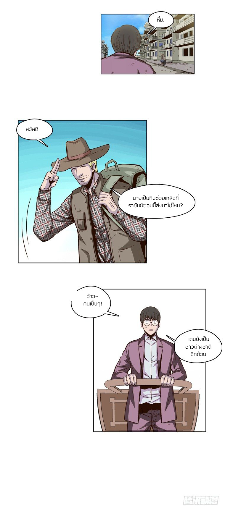 Ubdead king ตอนที่ 12 หน้า 3