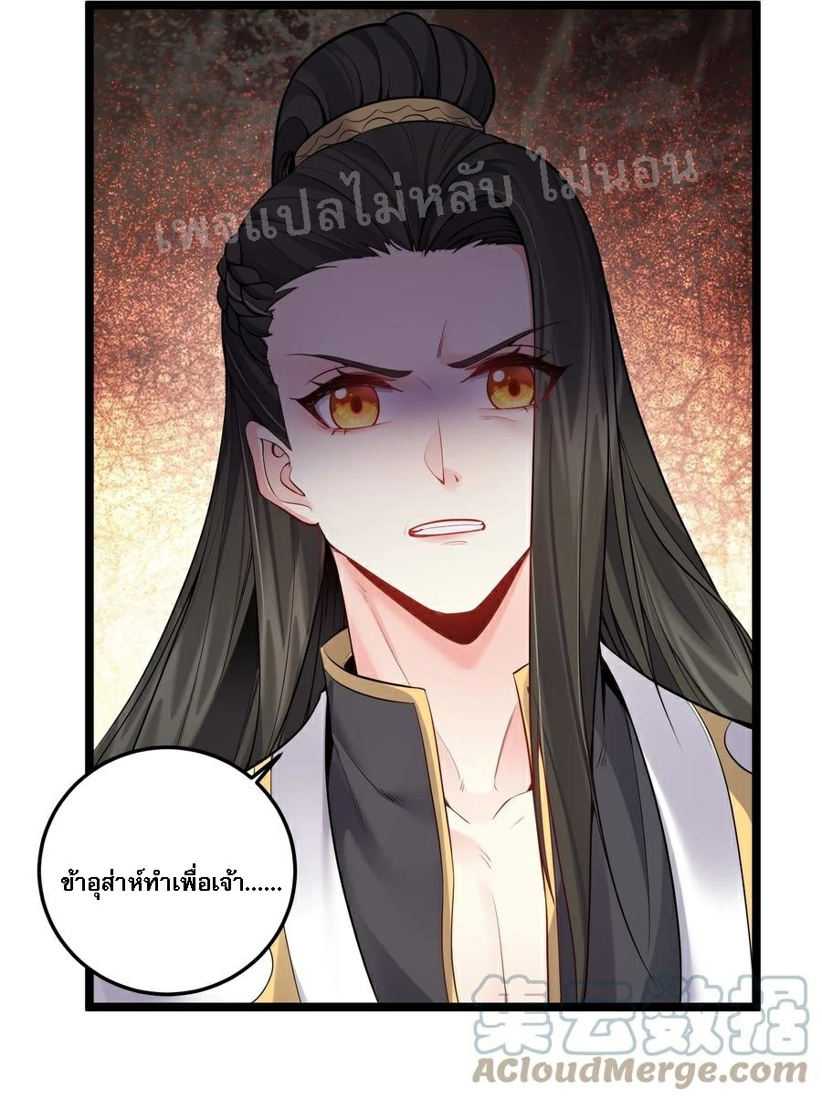 ดันเกิดใหม่เป็นสุดยอดวายร้ายหมายเลขหนึ่ง ตอนที่ 59 หน้า 15