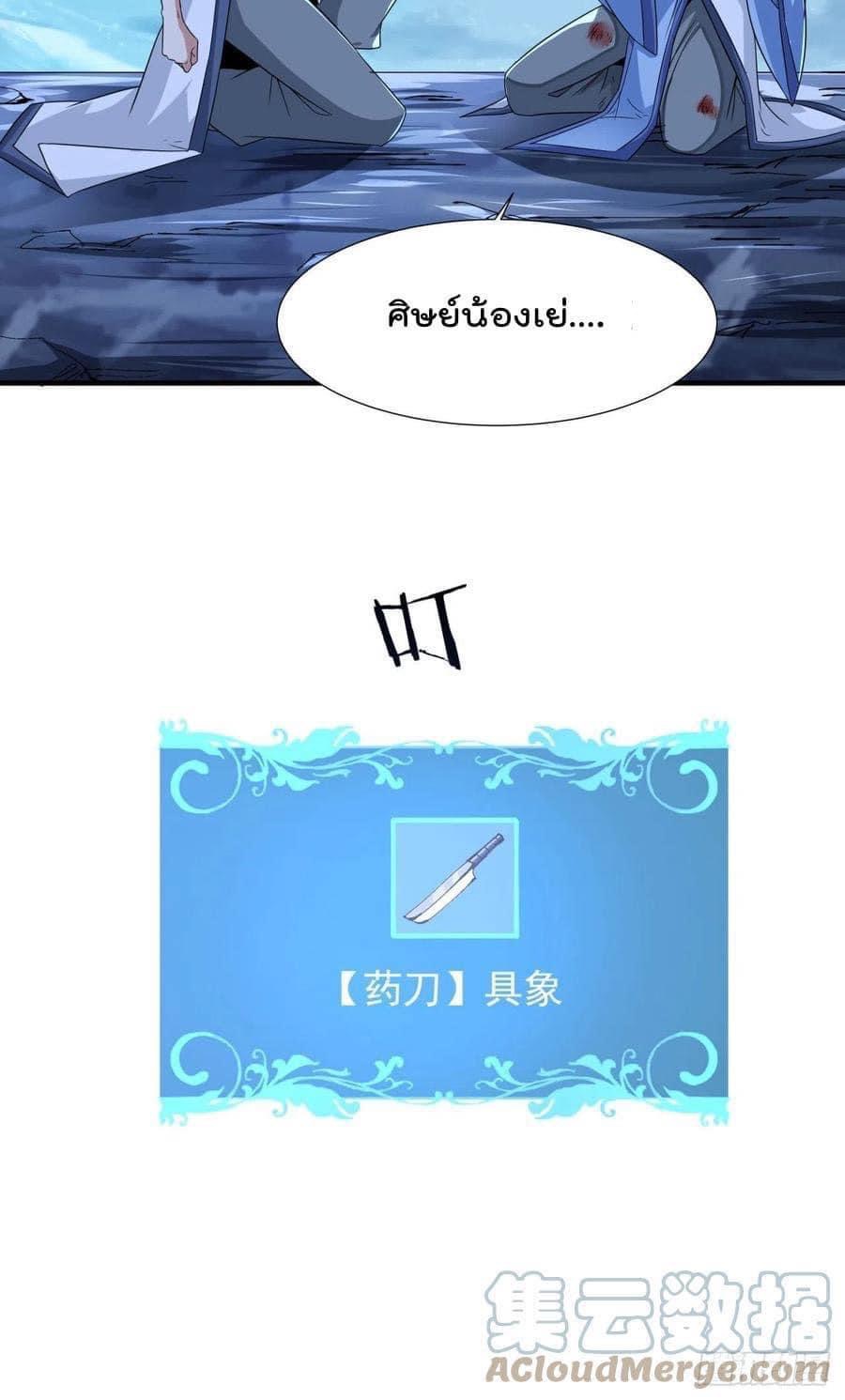 ระบบปลดล็อก มังกรทมิฬ  100,000 ปี ตอนที่ 32 หน้า 27