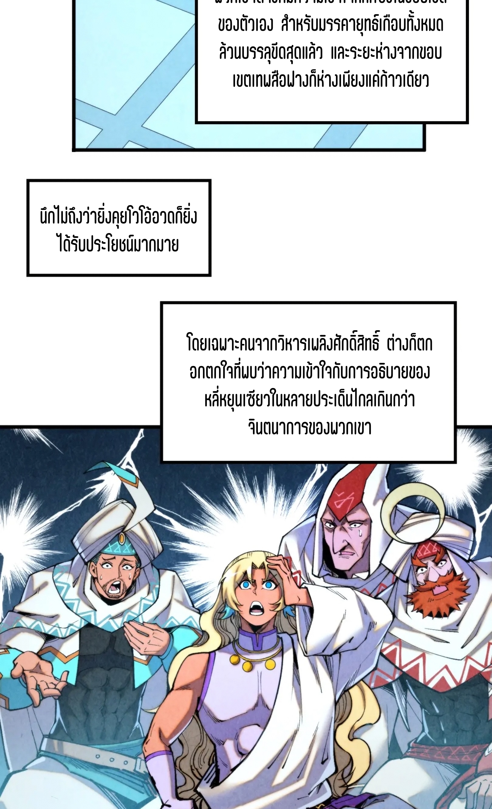 มหาเทพนิรันดร์กาล ตอนที่ 247 หน้า 48