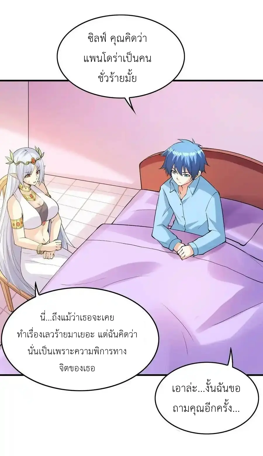 My Harem Is Entirely Female Demon Villains ตอนที่ 83 หน้า 8