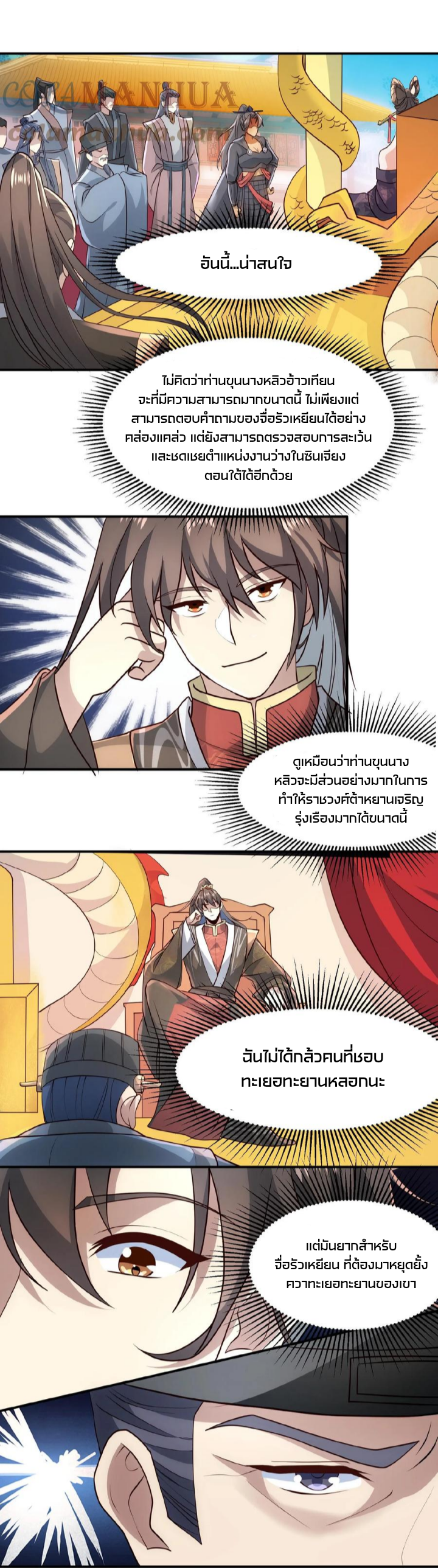 ข้าถูกอัญเชิญมาเพื่อช่วยจักรพรรดินี (ยังไม่ชนฉบับ) ตอนที่ 38 หน้า 12