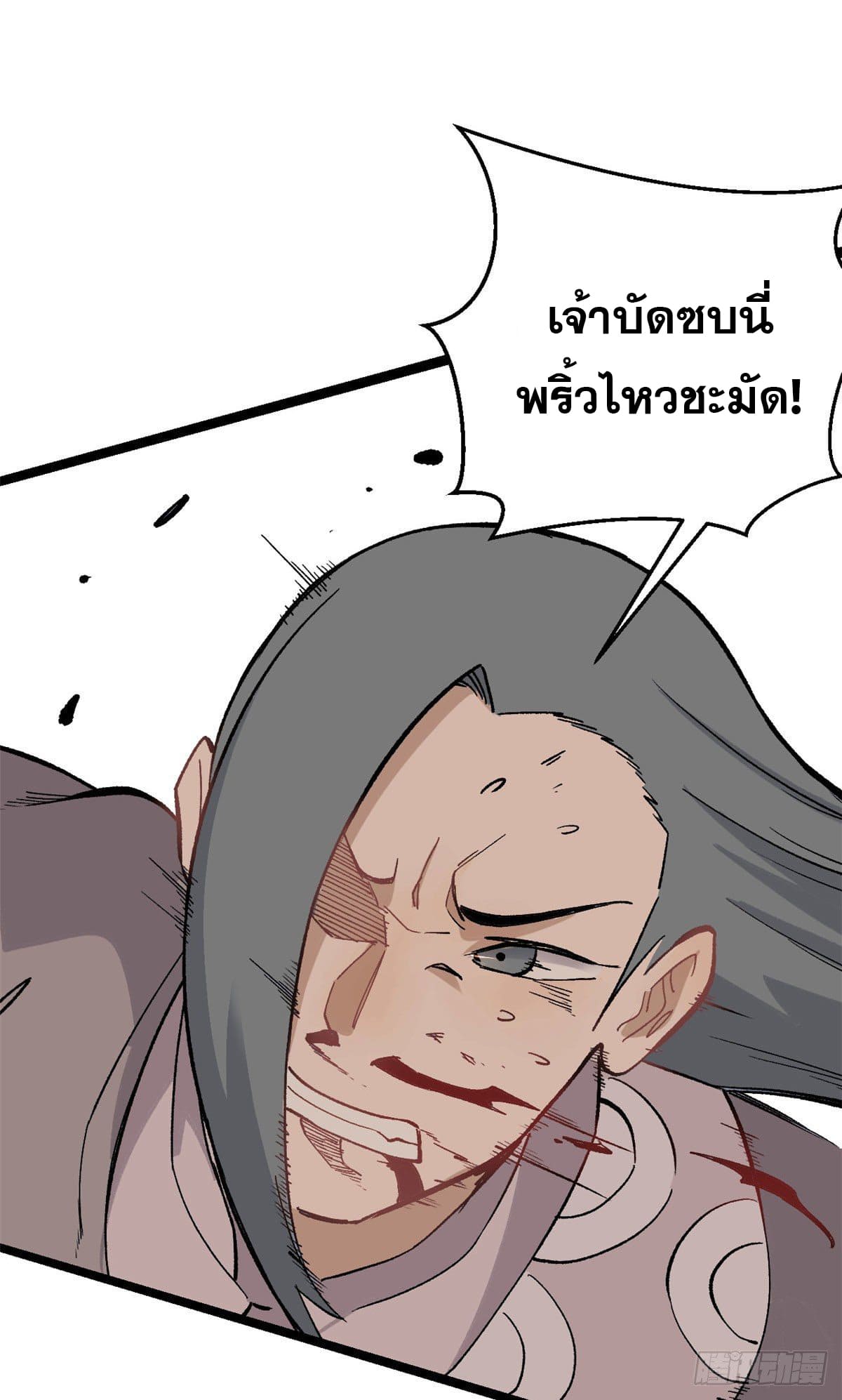 นิกายที่แข็งแกร่งที่สุด (ทันจีน) ตอนที่ 88 หน้า 13