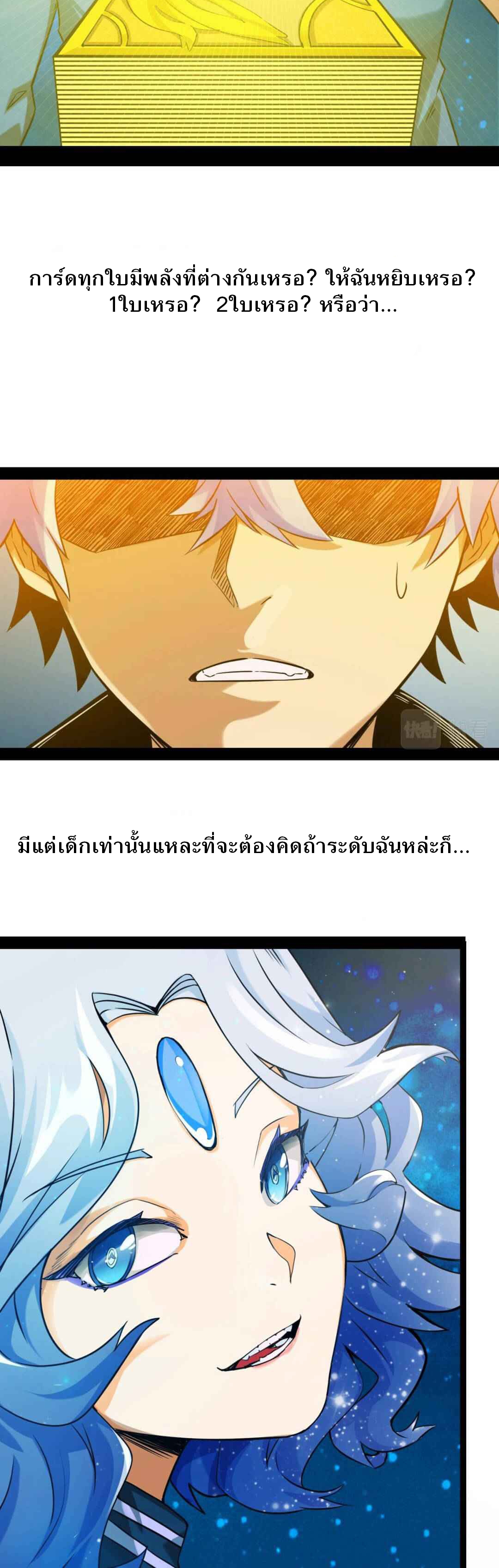 Unable To Become The Main Force ตอนที่ 4 หน้า 12