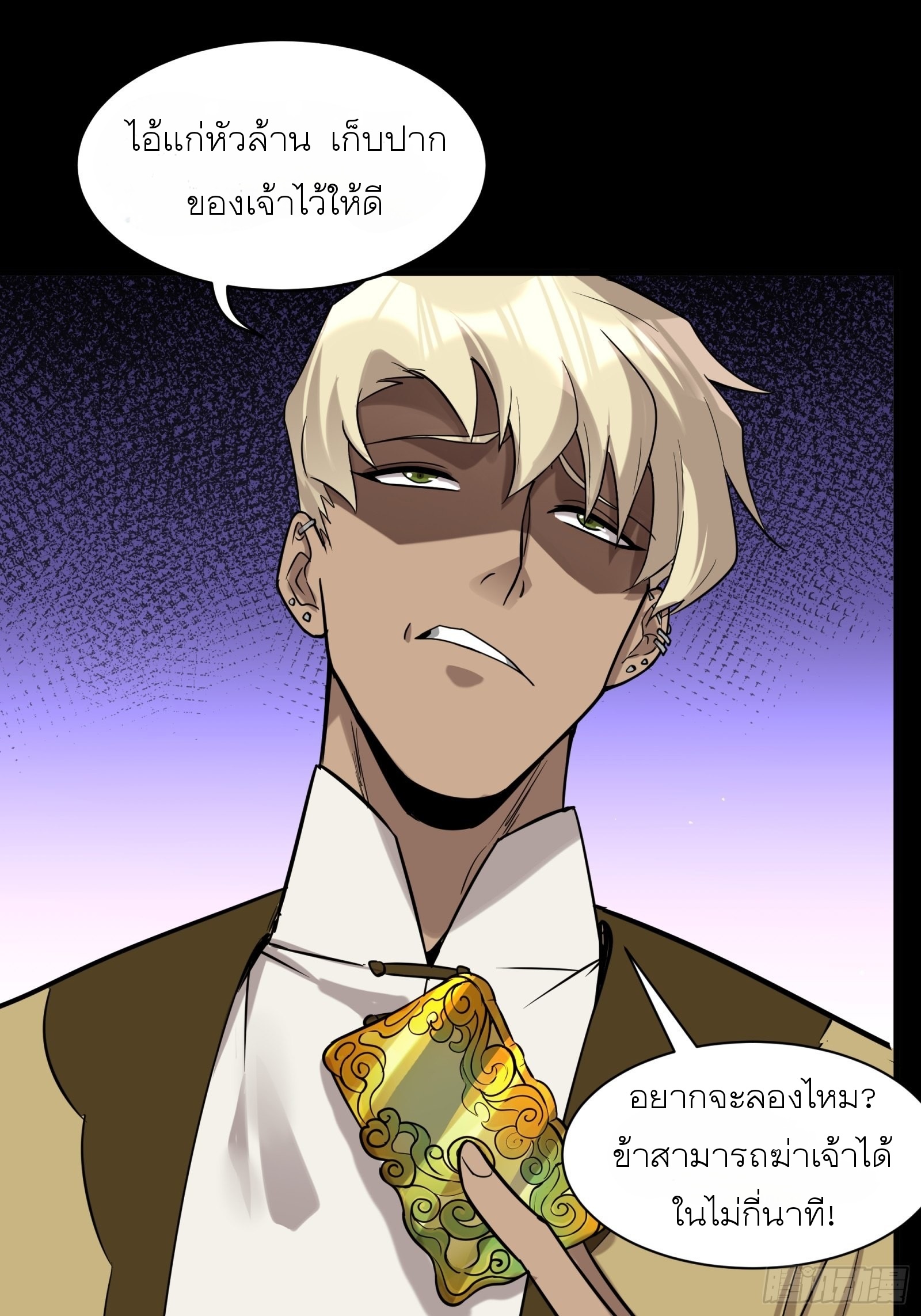 Legend of Star Genera ชนจีน ตอนที่ 71 หน้า 17