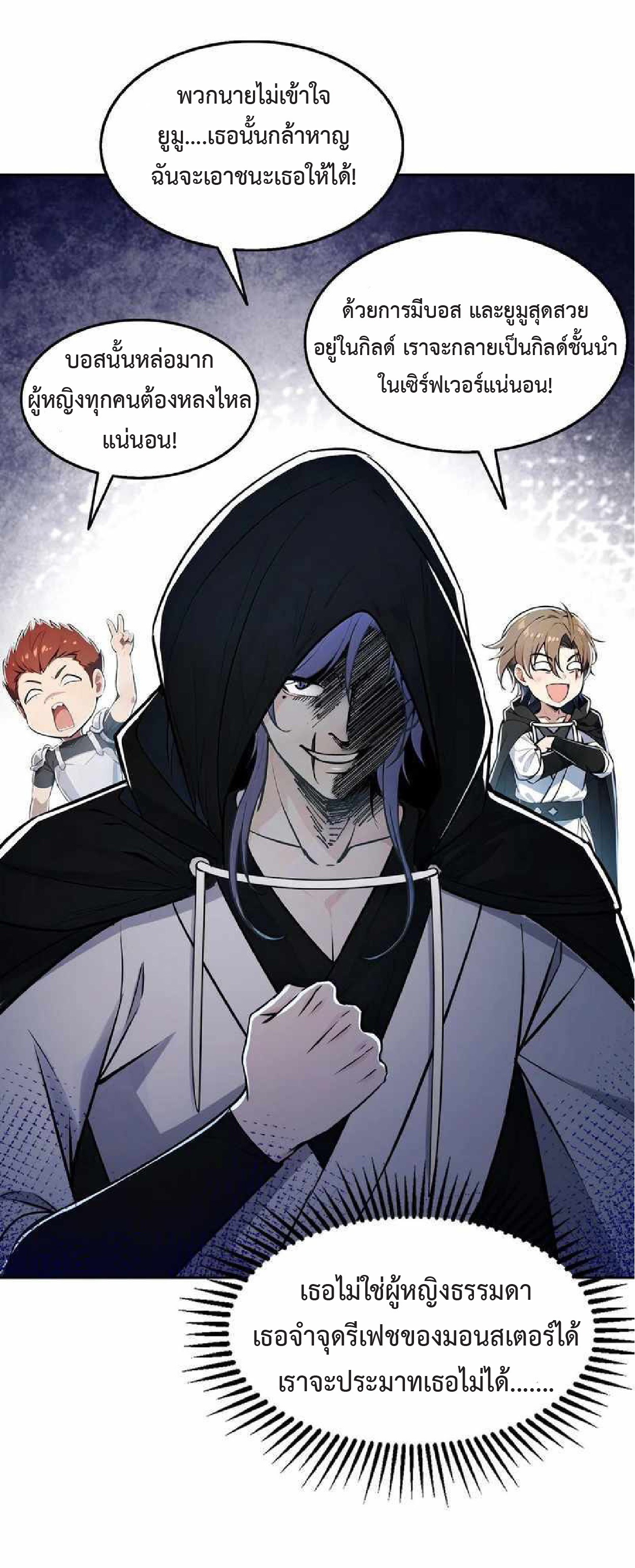 ราชาแห่งความตาย ตอนที่ 7 หน้า 39