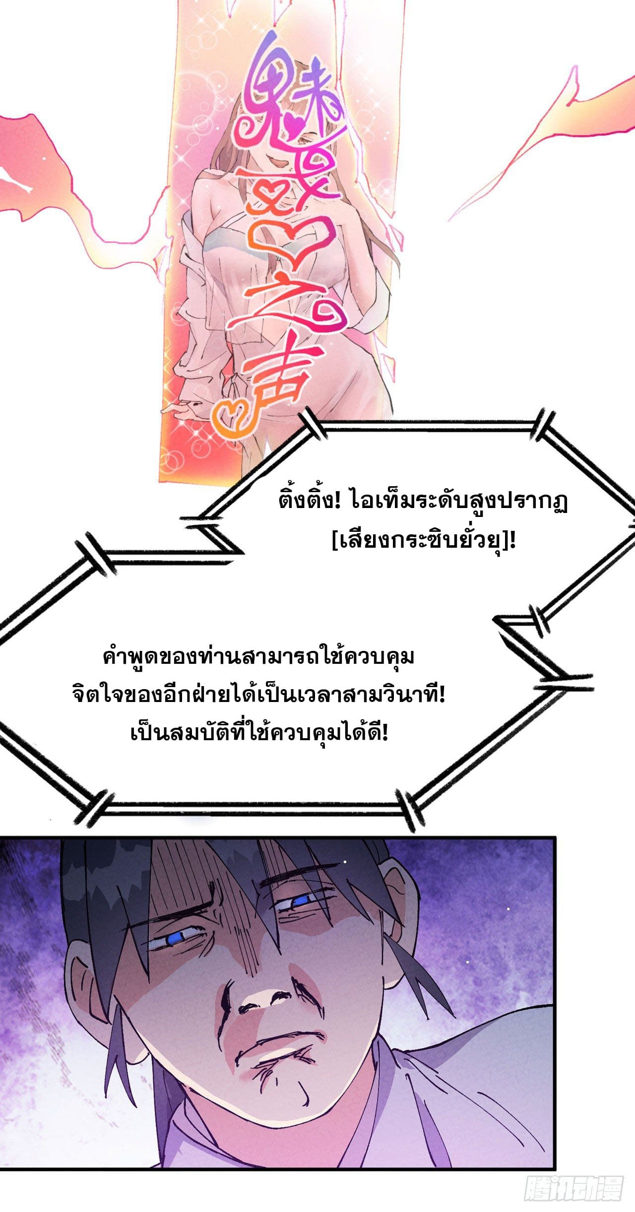 ระบบพัฒนาสุดแข็งแกร่ง ตอนที่ 44 หน้า 13