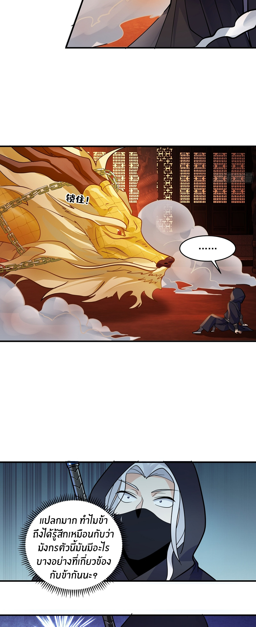 ข้าต้องแต่งงานกับจ้าวแห่งพรรคมาร ตอนที่ 38 หน้า 5