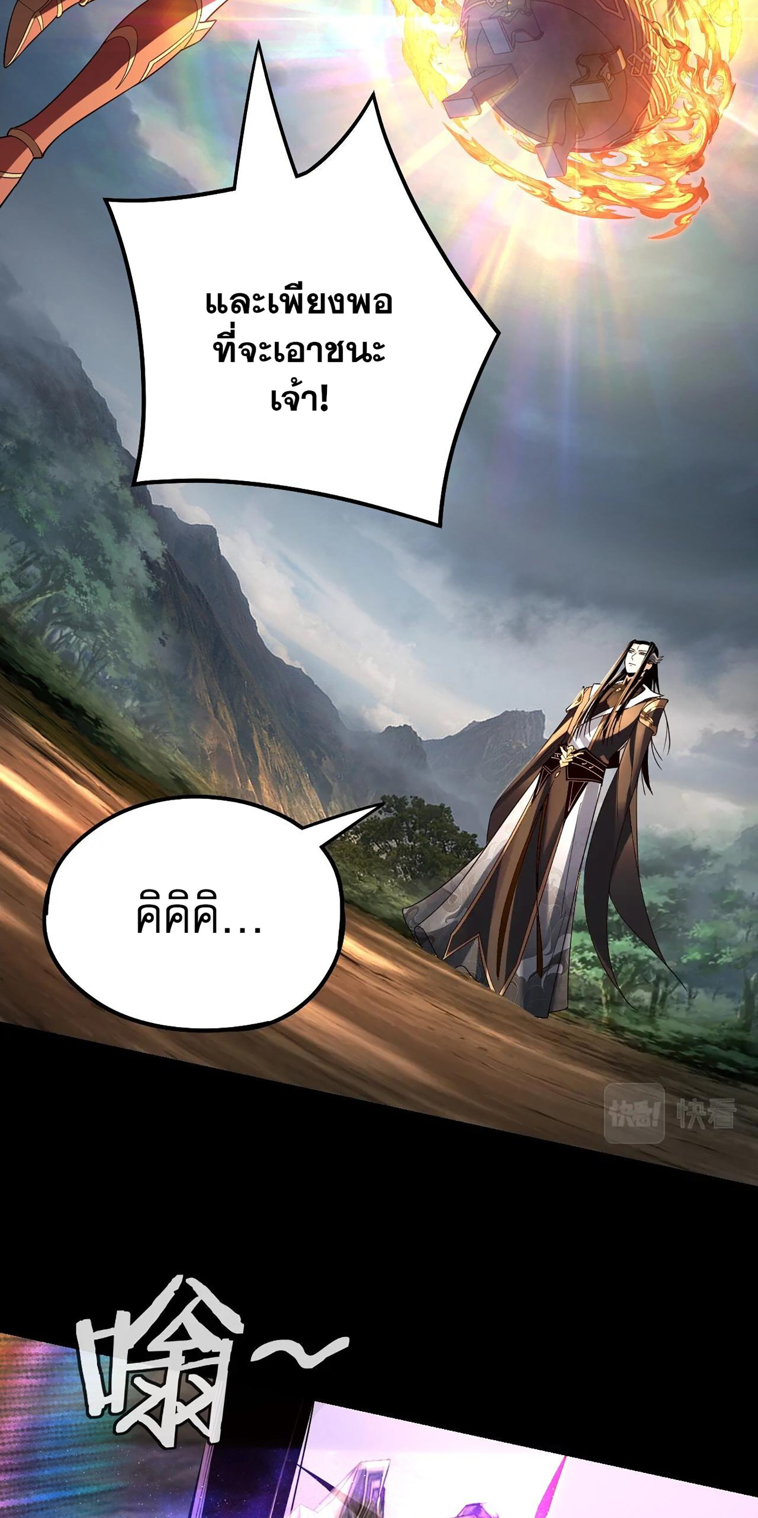 ข้าคือจอมวายร้ายผู้ยิ่งใหญ่ (ชนจีนก่อนใคร) ตอนที่ 59 หน้า 29