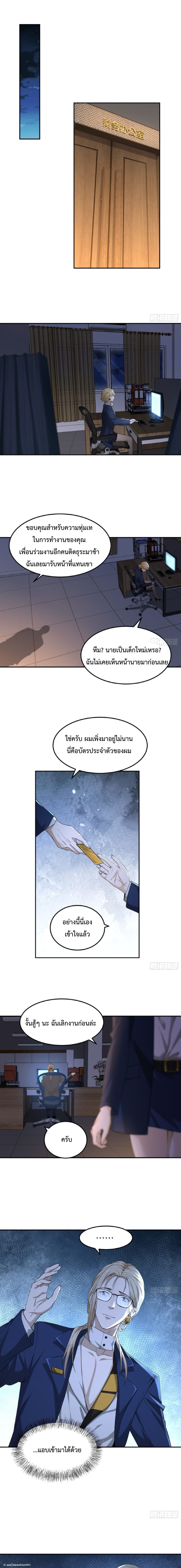 The Wretched  ข้าคือดาวหายนะ ดวงชะตาที่เปล่าเปลี่ยว ตอนที่ 53 หน้า 5