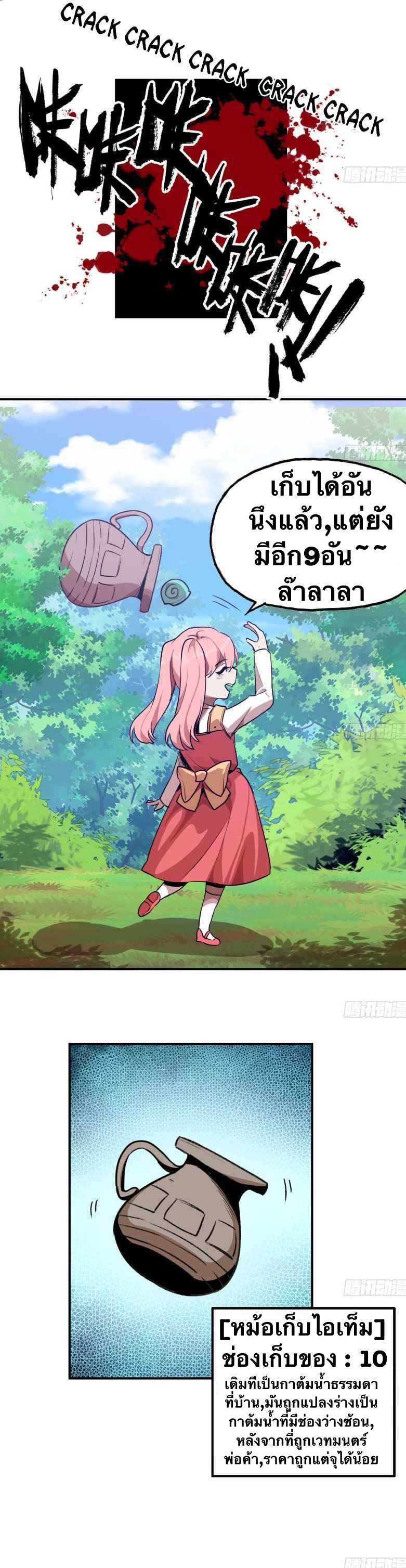 Mushroom Hero ตอนที่ 4 หน้า 8