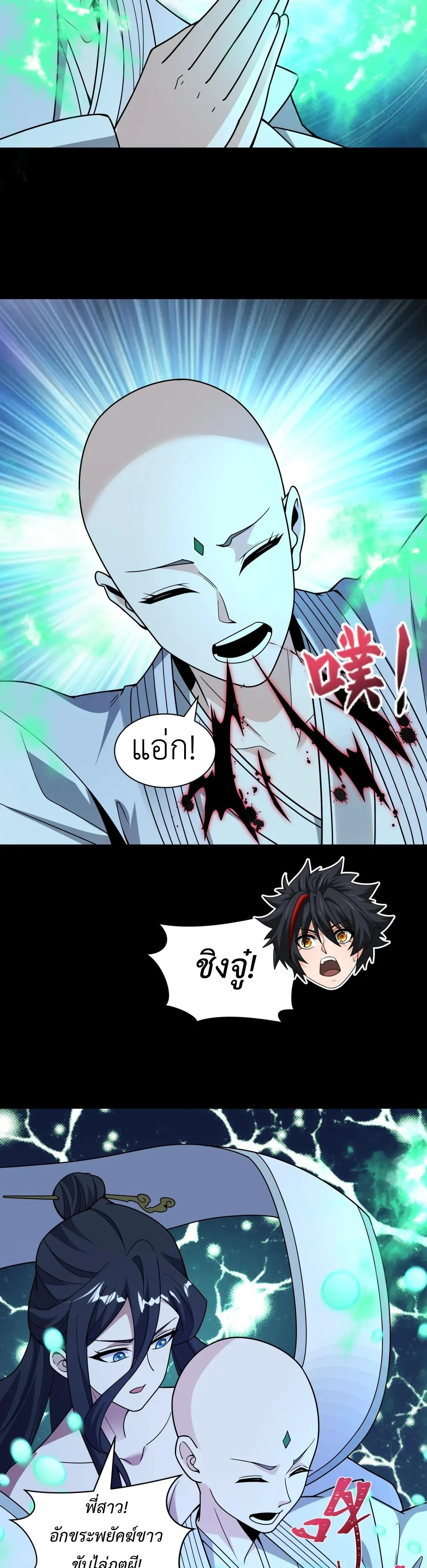 Era of the Haunted - ยุคสมัยแห่งภูตผี ตอนที่ 485 หน้า 23