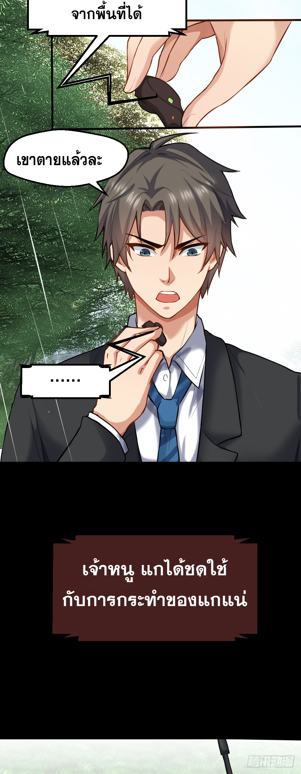 Peerless Genius System(ระบบอัจฉริยะไม่มีใครเหมือน) ตอนที่ 21 หน้า 14