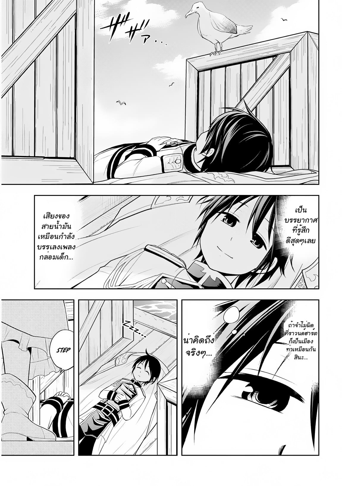 ผมจะกลืนกินหินเวทย์และกลายเป็นผู้ที่แข็งแกร่งที่สุด ตอนที่ 10 หน้า 9
